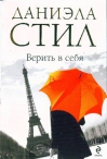 Верить в себя