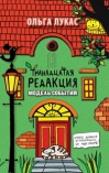Тринадцатая редакция. Модель событий