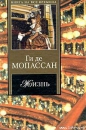 Ги де Мопассан - Жизнь
