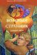 Вольный странник