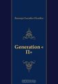 Виктор Пелевин - Generation «П»