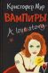 Вампиры: A love Story