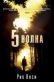 Пятая волна