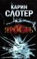 Ярость