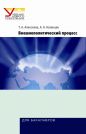 Татьяна АлексееваАндрей Казанцев - Внешнеполитический процесс. Сравнительный анализ