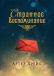 Странное Воспоминание