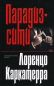 Парадиз-Сити