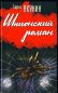 Шпионский роман