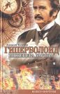 Алексей Николаевич Толстой - Гиперболоид инженера Гарина