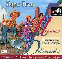 Марк Твен - Приключения Тома Сойера