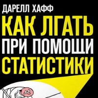 Дарелл Хафф 